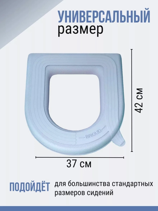 Чехол-сиденье, полипропилен, для унитаза, нескользящее, с липучкой