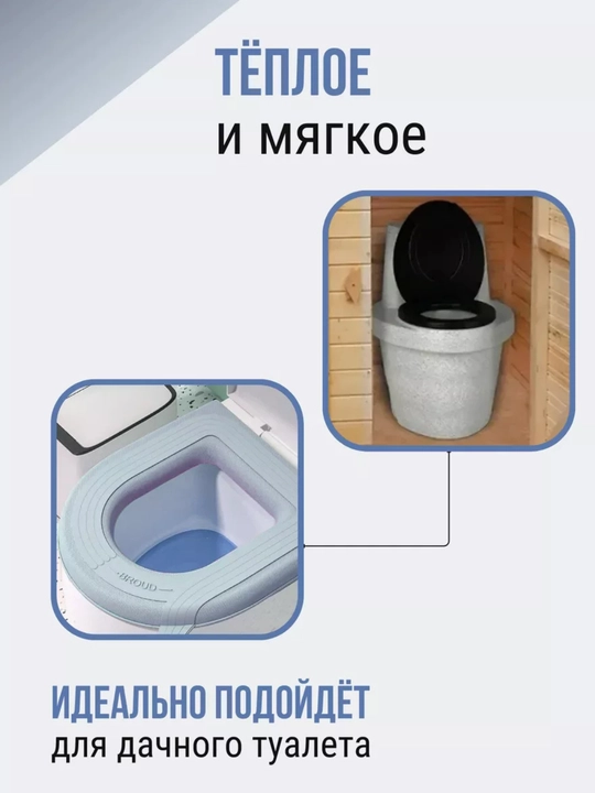 Чехол-сиденье, полипропилен, для унитаза, нескользящее, с липучкой