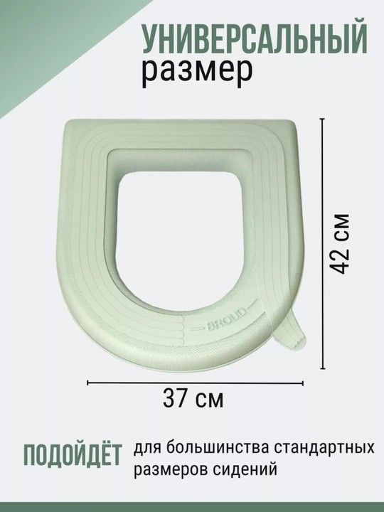 Чехол-сиденье, полипропилен, для унитаза, нескользящее, с липучкой
