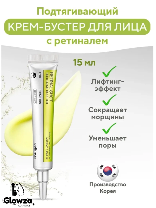 Лифтинг крем для лица Celimax, с микроиглами и ретинолом - 