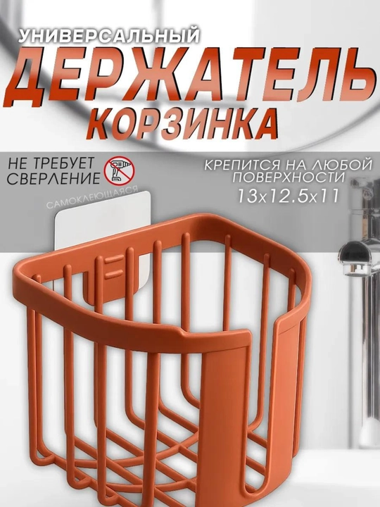 Вешалка для бумаги, для ванной и кухни