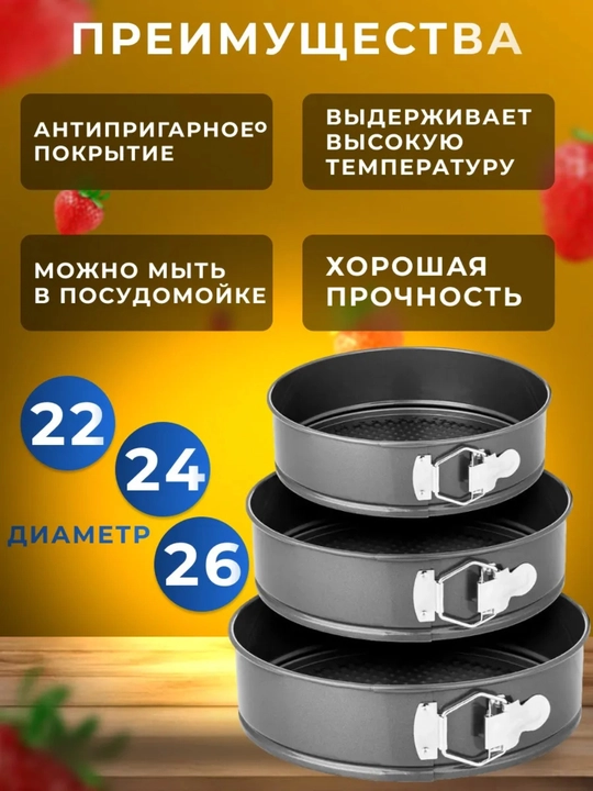 Набор форма для выпечки, для запекания торта, 24, 26, 28 см