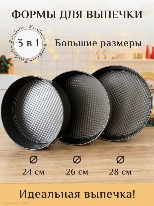 Набор форма для выпечки, для запекания торта, 24, 26, 28 см