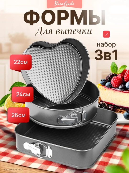 Pishirish uchun qoliplar to'plami, tort pishirish uchun, 24, 26, 28 sm - 