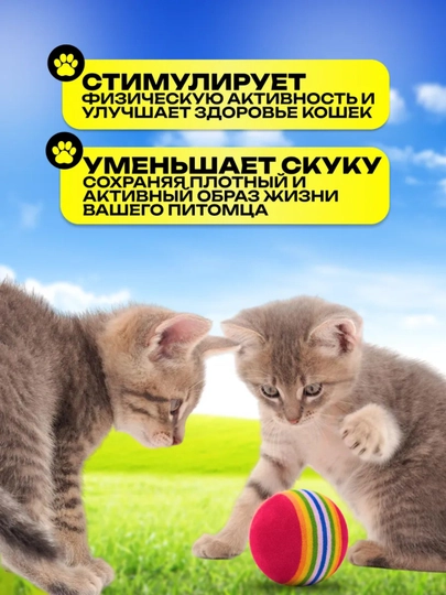 Мячик для кошек - 
