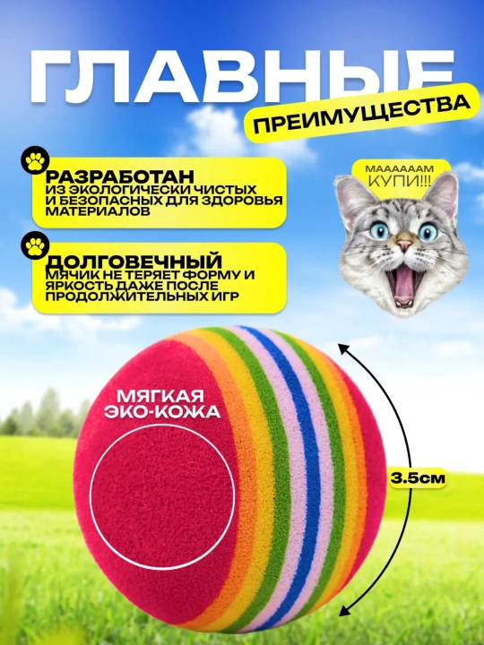 Мячик для кошек