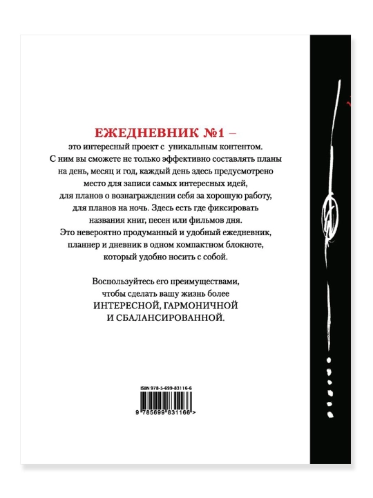 Делай! (Ежедневник №1, ч/б) 2-е издание
