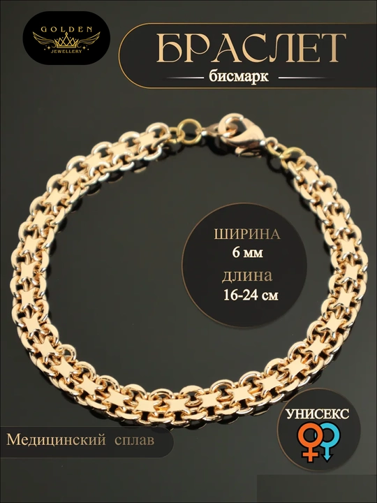 Браслет женский, безразмерный, широкий - 