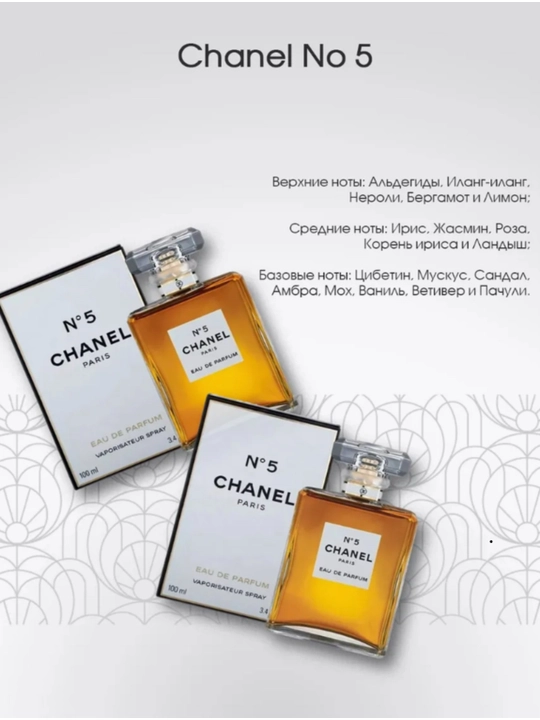 CHANEL No5, PARIS, ayollar uchun unikal va elegant atir, 100 ml - 