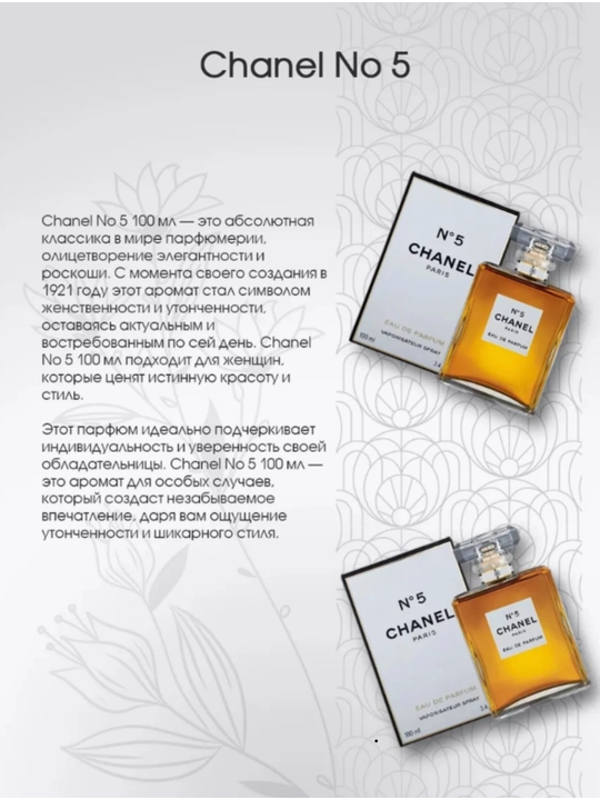 CHANEL No5, PARIS, ayollar uchun unikal va elegant atir, 100 ml