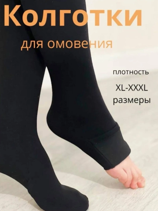 Колготки для омовения, стандартные и негабаритные леггинсы с ремешками