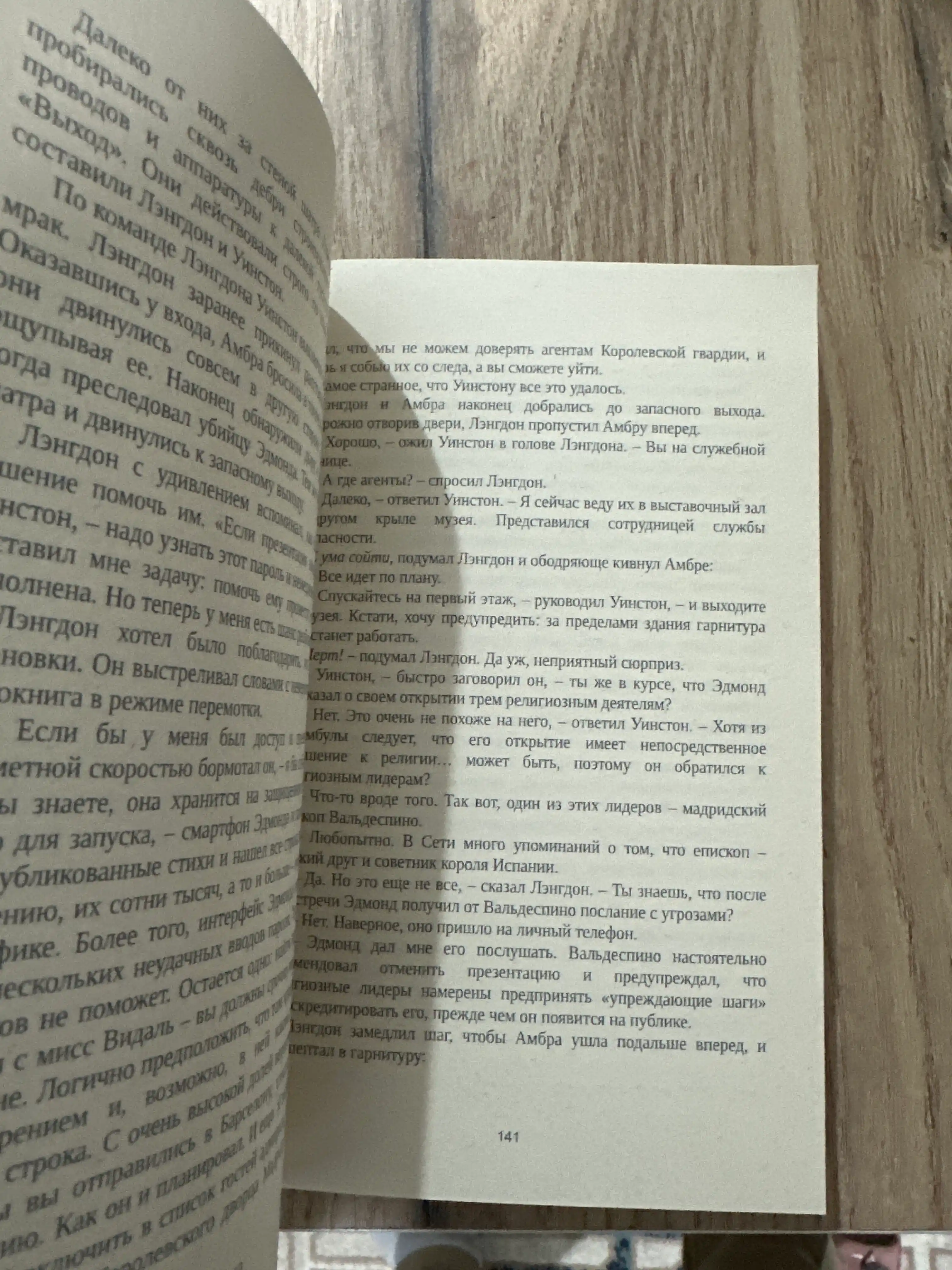 Происхождение. Браун Дэн