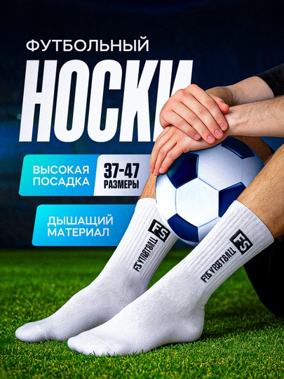 Futbol uchun paypoqlar - 