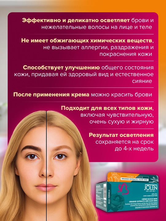Jolen oqartiruvchi krem, qoshlar va yuz va tanadagi quyuq sochlarni yoritish uchun, 28 g