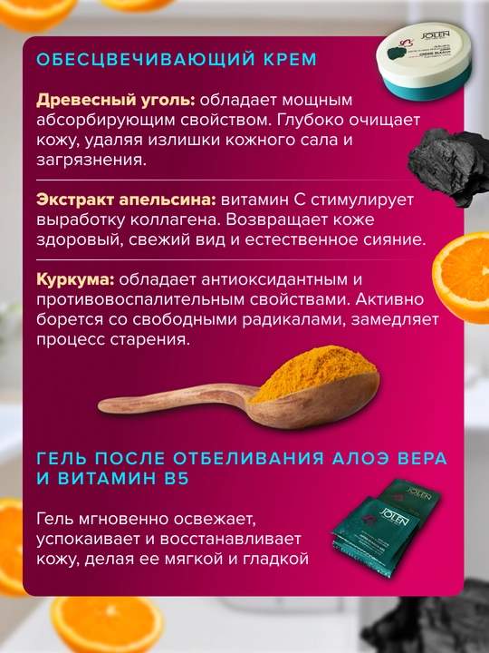 Jolen oqartiruvchi krem, qoshlar va yuz va tanadagi quyuq sochlarni yoritish uchun, 28 g