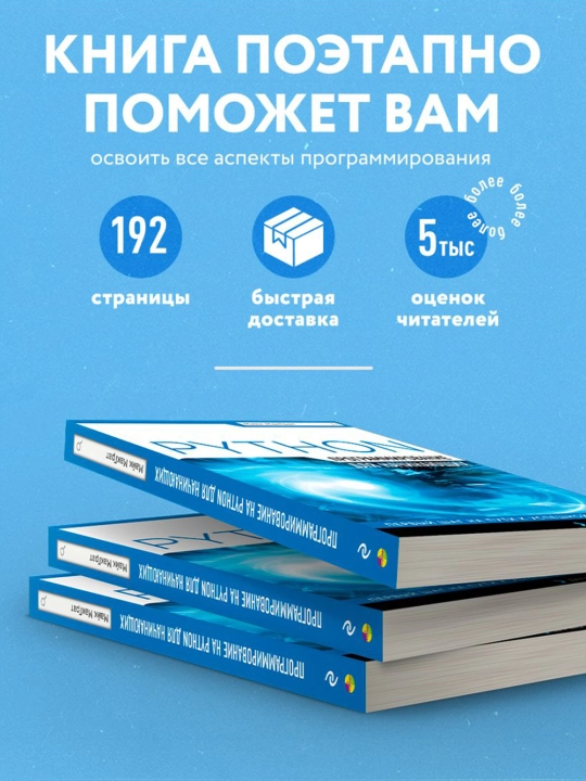 Программирование на Python для начинающих. МакГрат М.