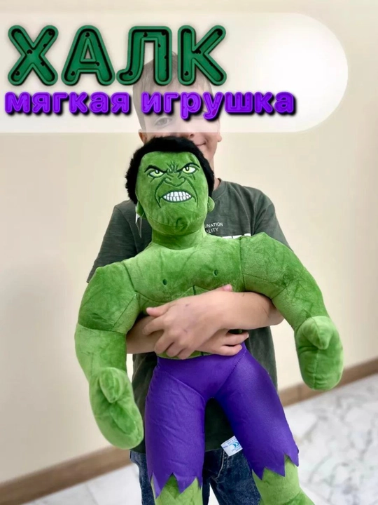 Мягкая игрушка Hulk