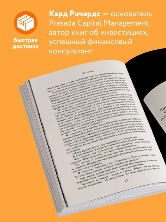 Давай поговорим о твоих доходах и расходах. Ричардс К.