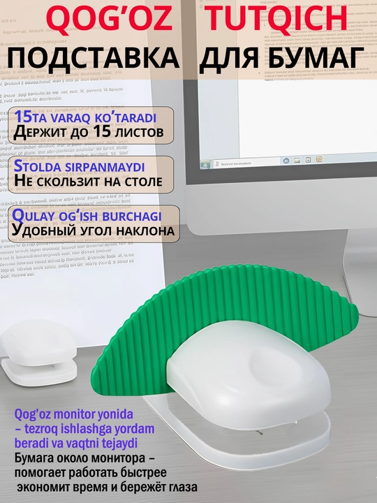 Подставка-держатель для бумаг A4, визиток, нотных листов, настольная клипса - 