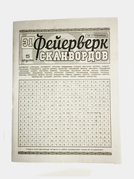 Feyerverk skanvordov, № 26, 32 bet 2026 - 