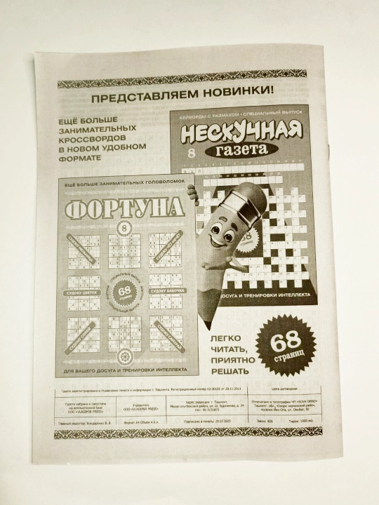 Фейерверк сканвордов, № 26, 32 страницы 2026