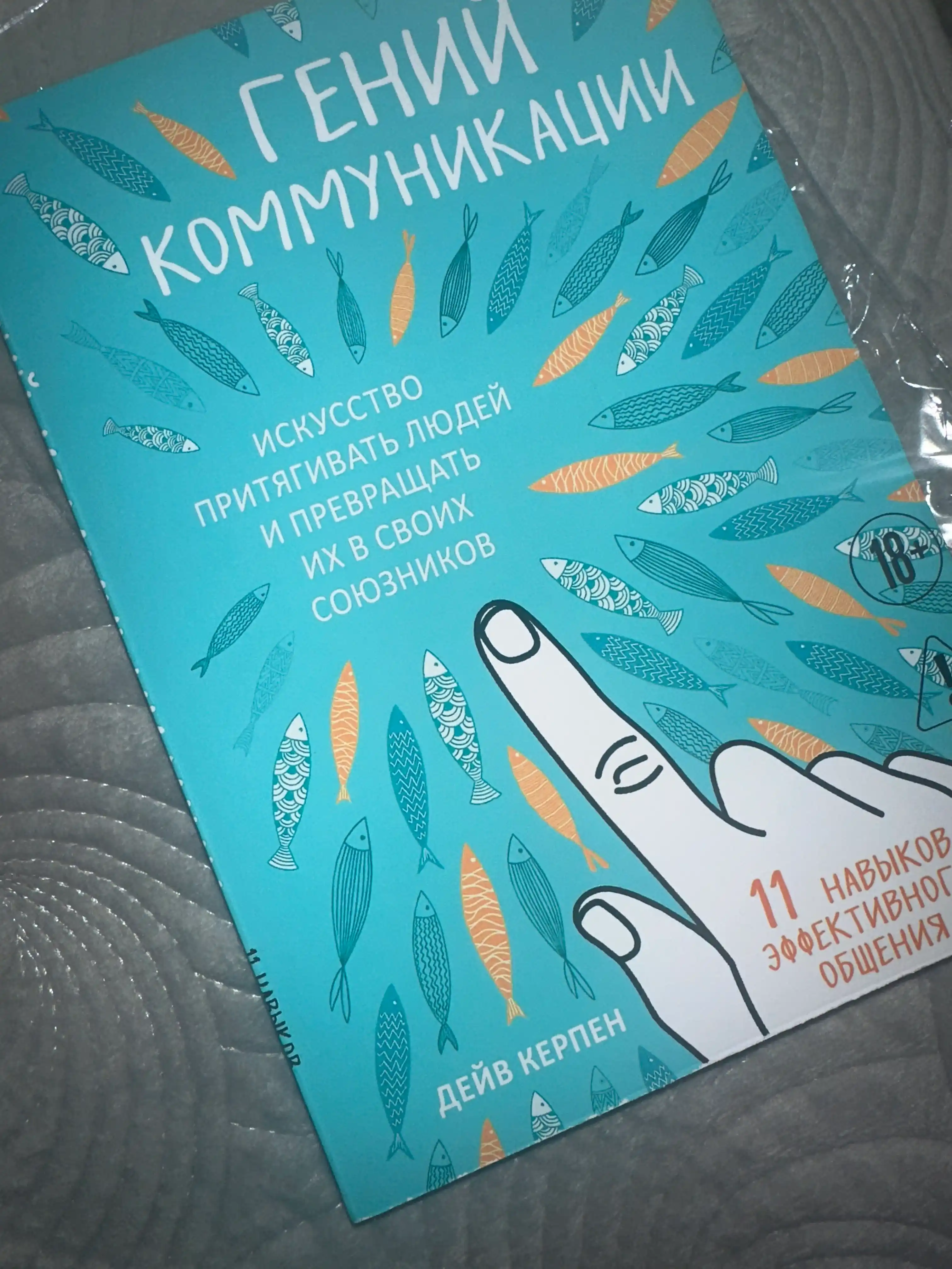 Гений коммуникации, Дейв Керпен