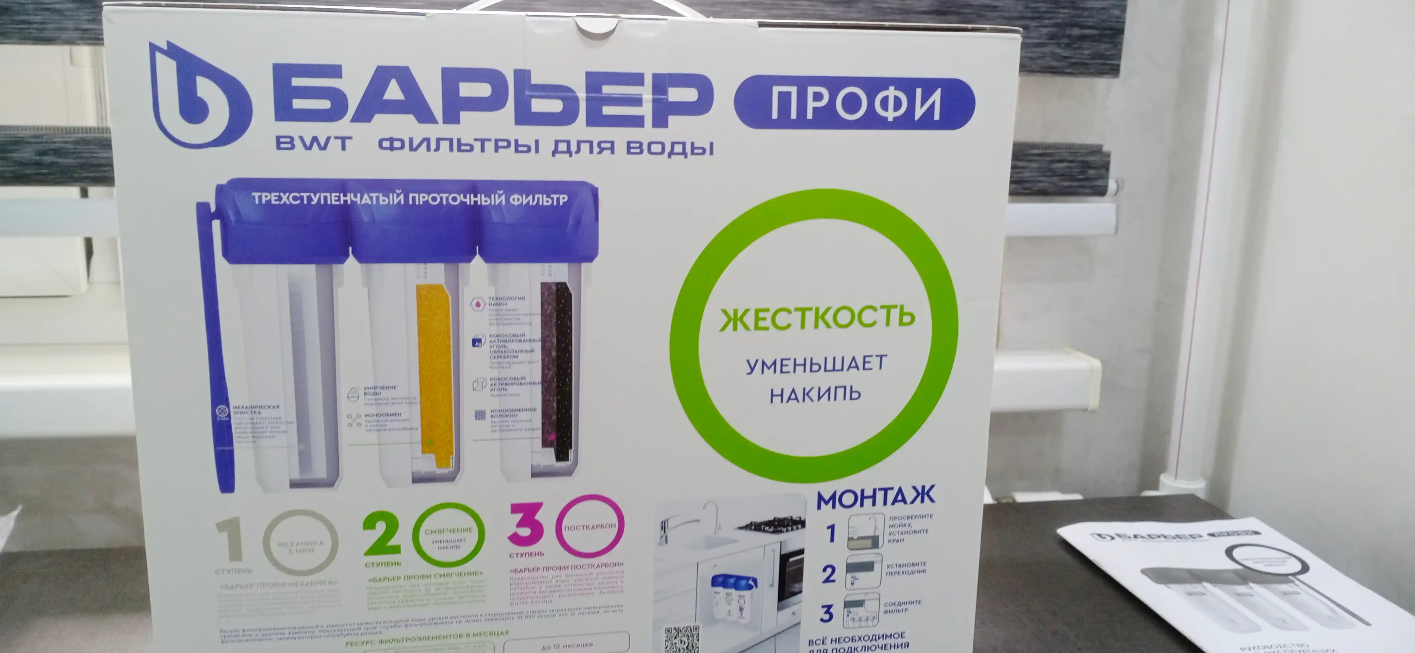 Фильтр для воды от накипи и жесткой воды, с краном Барьер Профи, 3 ступени
