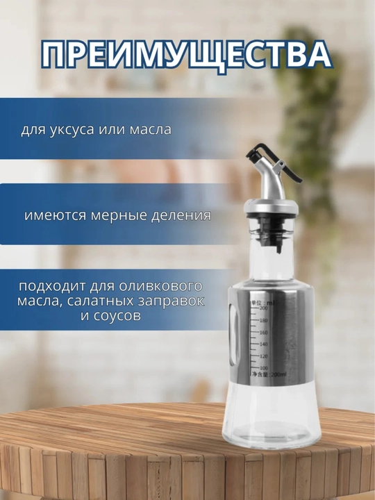 Moy, sirka va boshqa suyuqliklar uchun sig‘im, 200 ml