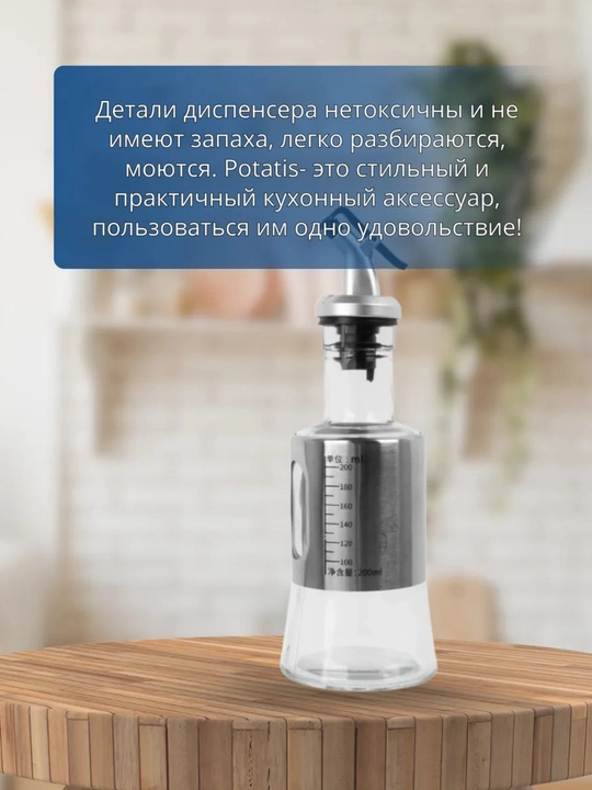Moy, sirka va boshqa suyuqliklar uchun sig‘im, 200 ml