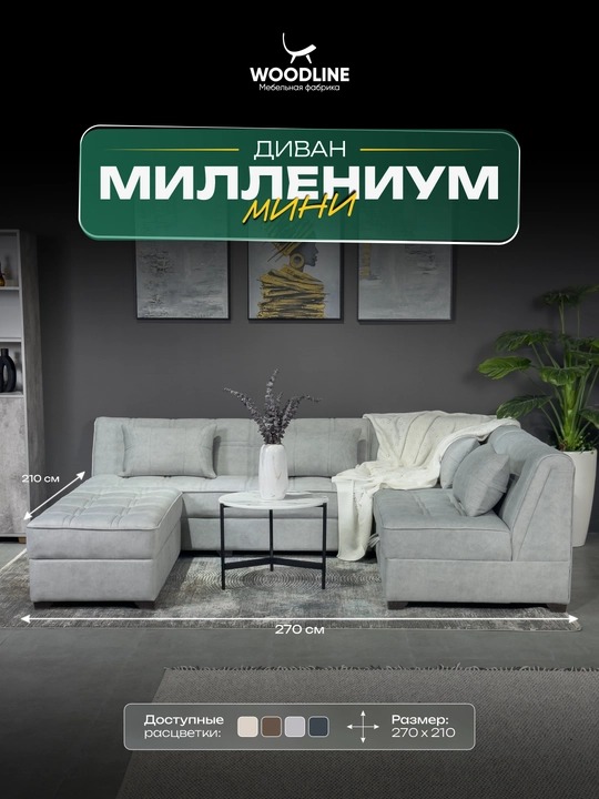 Divan Millenium Mini Woodline - 