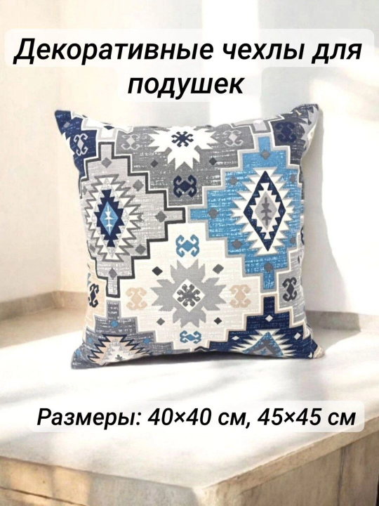 Dekorativ o‘rama, turk matosidan Duck, 40×40, 45×45 sm, yostiq jildi, chaqmoq bilan