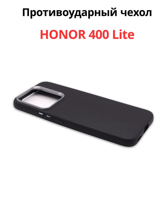 Чехлы для смартфона Honor 400 Lite
