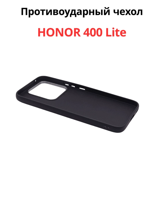 Чехлы для смартфона Honor 400 Lite