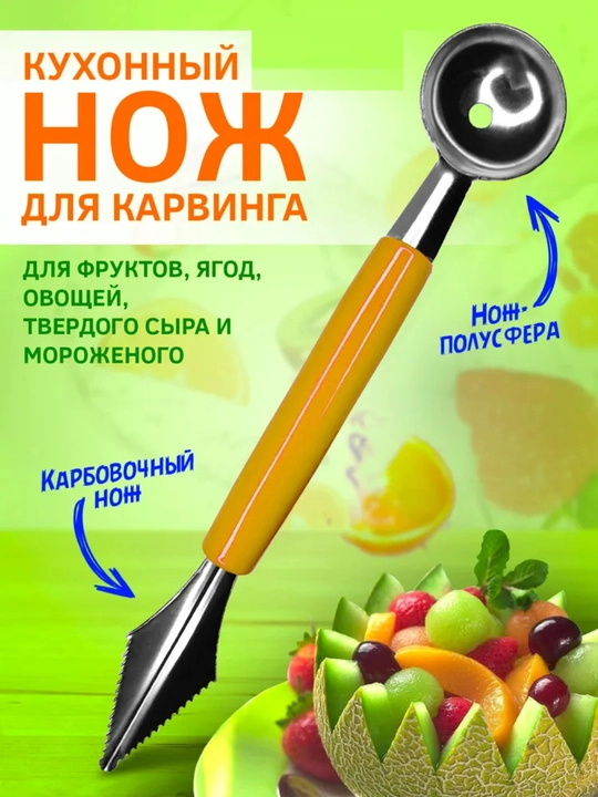Нож для карвинга нуазетка из нержавеющей стали - 