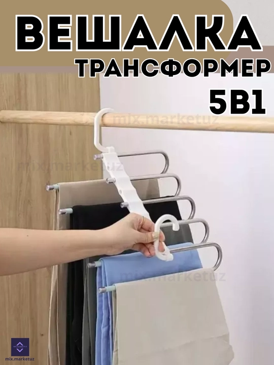 Многоуровневая вешалка трансформер 9 в 1 (5 в 1) складная вешалка органайзер универсальная