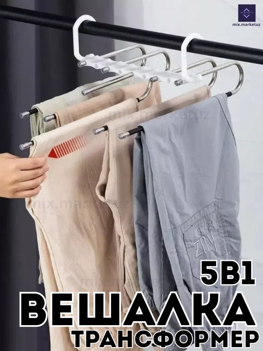 Многоуровневая вешалка трансформер 9 в 1 (5 в 1) складная вешалка органайзер универсальная