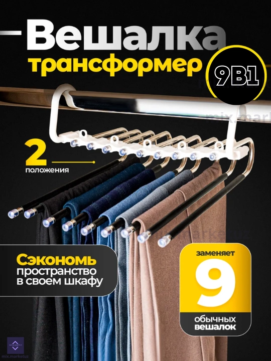 Многоуровневая вешалка трансформер 9 в 1 (5 в 1) складная вешалка органайзер универсальная - 