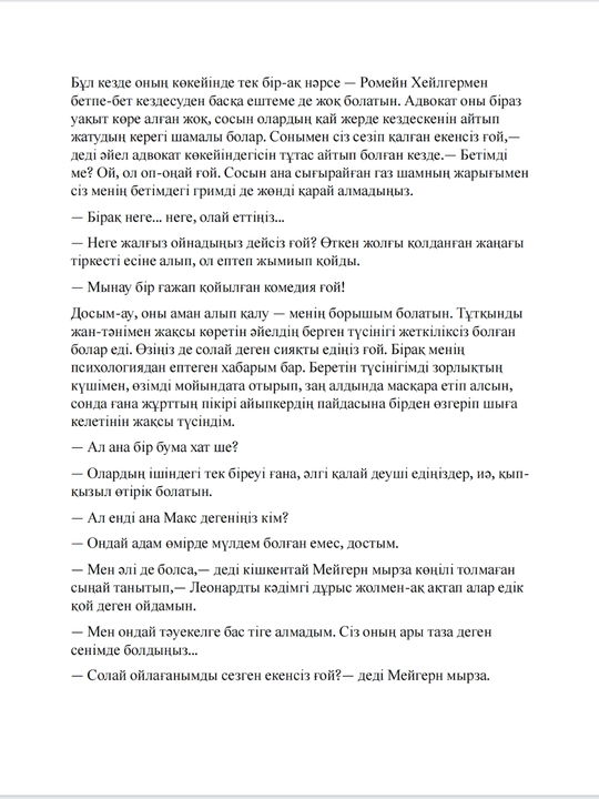 Күнің құпиясы, Агата Кристи