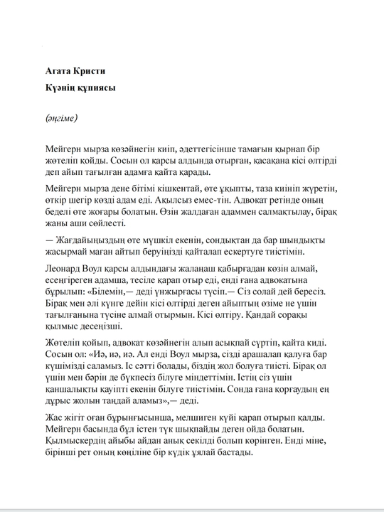 Күнің құпиясы, Агата Кристи