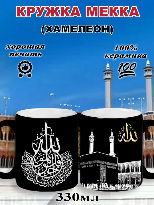 Makka krujkasi (xameleon) - 