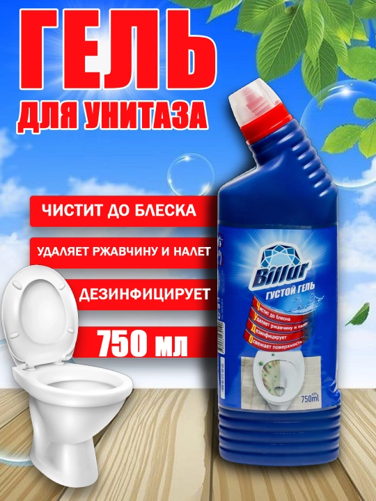 Billur Qattiq Gel – Unitaz tozalovchi va dezinfektsiyalovchi vosita (750 ml) - 