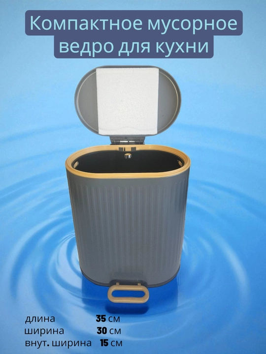 Мусорное ведро - 