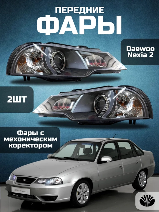 Nexia 2 uchun old chiroqlari motorchik bo`lmaydi - 