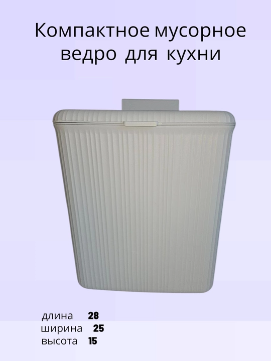 Мусорное ведро - 