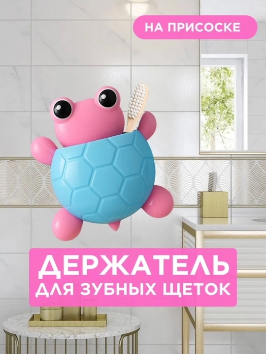 Держатель для зубных щеток настенный на присосках - 