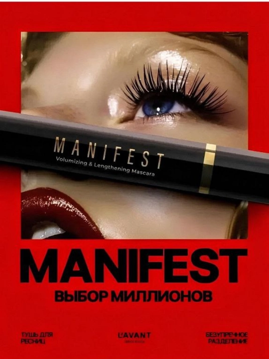 Ресницы Dream Manifest L'avant, с эффектом объема и удлинения, черные, 11 г