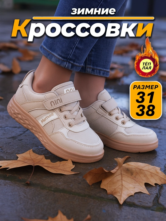 Теплые зимние меховые кеды для детей, размеры 31-39