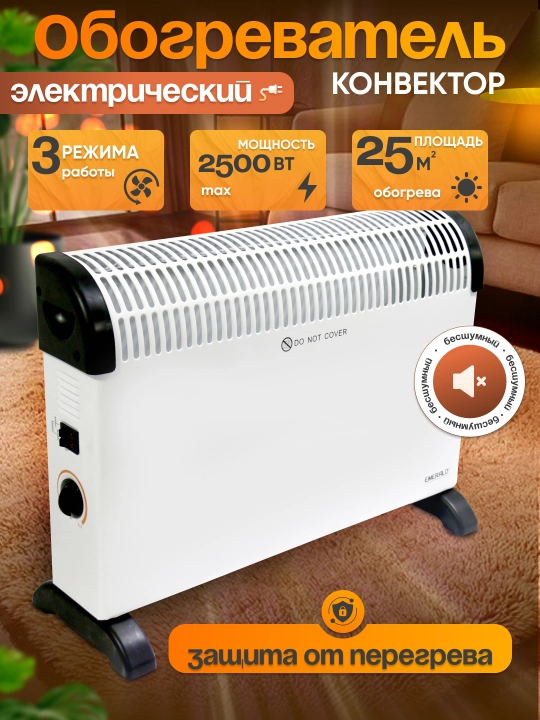 Elektr isitkich konvektor, pechka uy uchun 2500W, 3 xil isitish rejimi