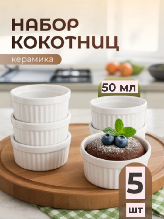 Jyulen va sous uchun chinni to‘plami 5d/50ml - 