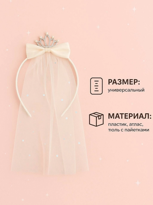 Ободок для девочек, ободок с короной и фатой